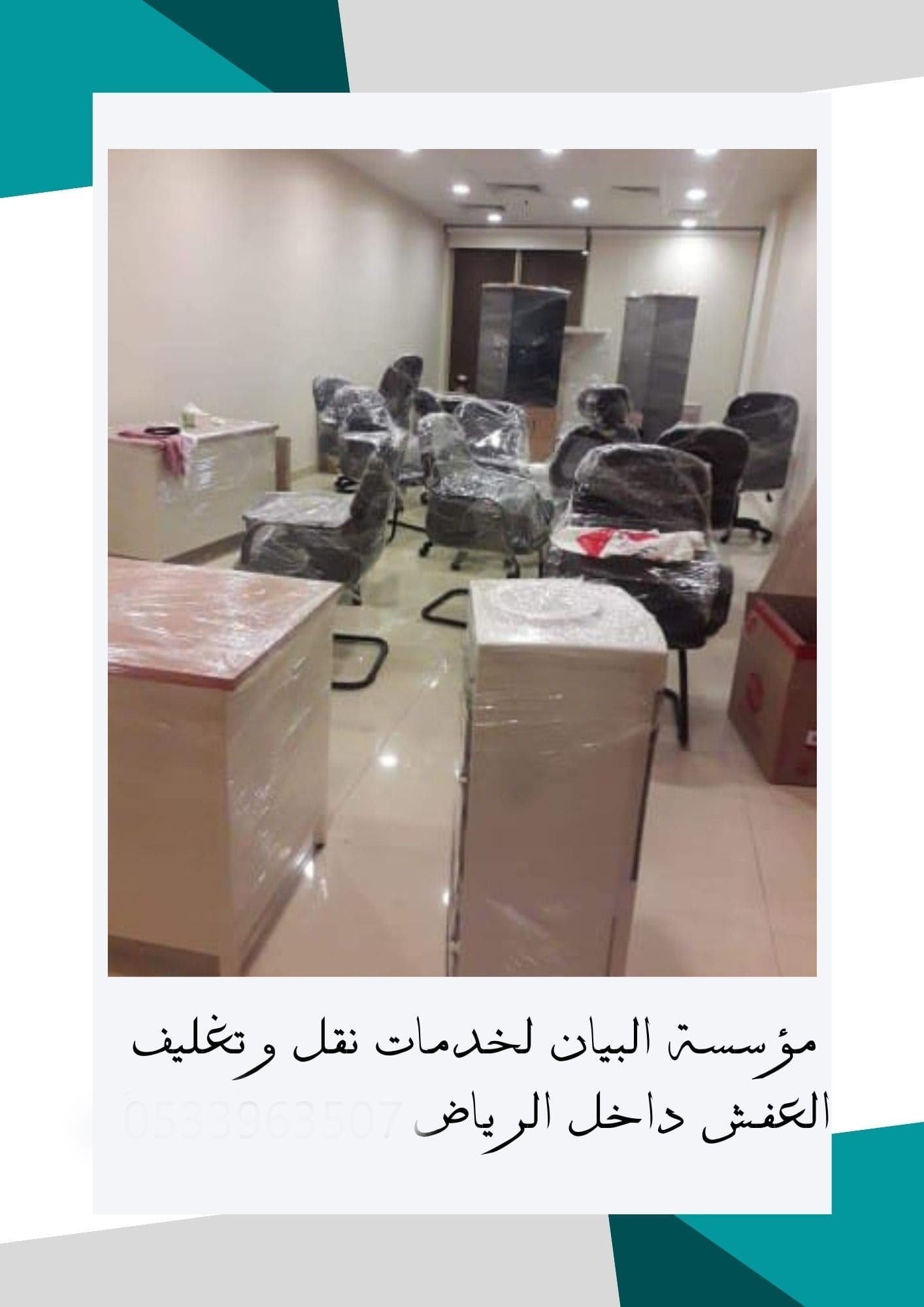 نقل عفش بالرياض